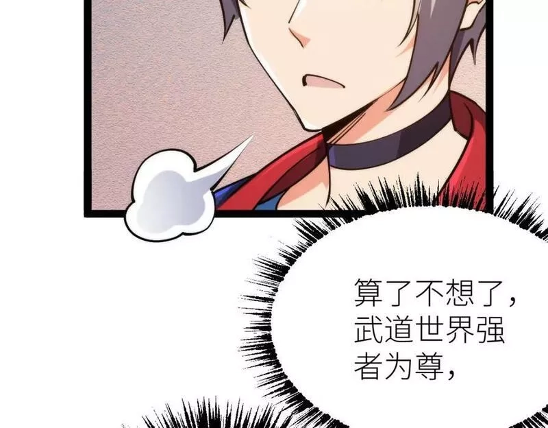 全属性武道,第65话 见证我的未来,第75张